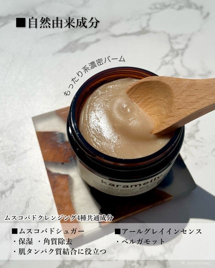 クレンジングバーム/karamelly/クレンジングバームを使ったクチコミ(3枚目)