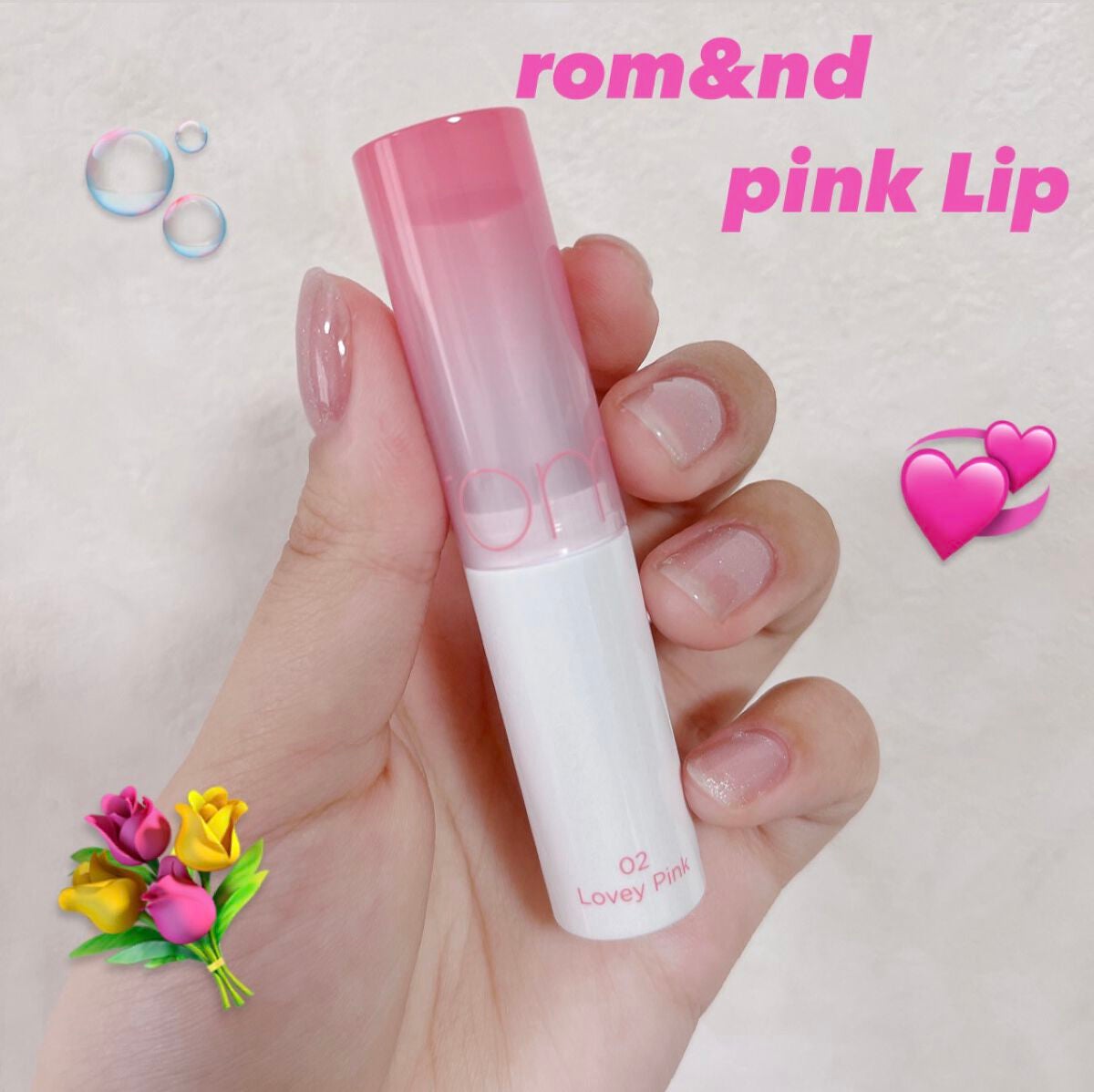 グラスティングメルティングバーム/rom&nd/リップバームを使ったクチコミ(1枚目)