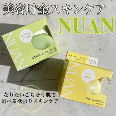 白玉もちウォータークリーム/NUAN/フェイスクリームを使ったクチコミ（1枚目）