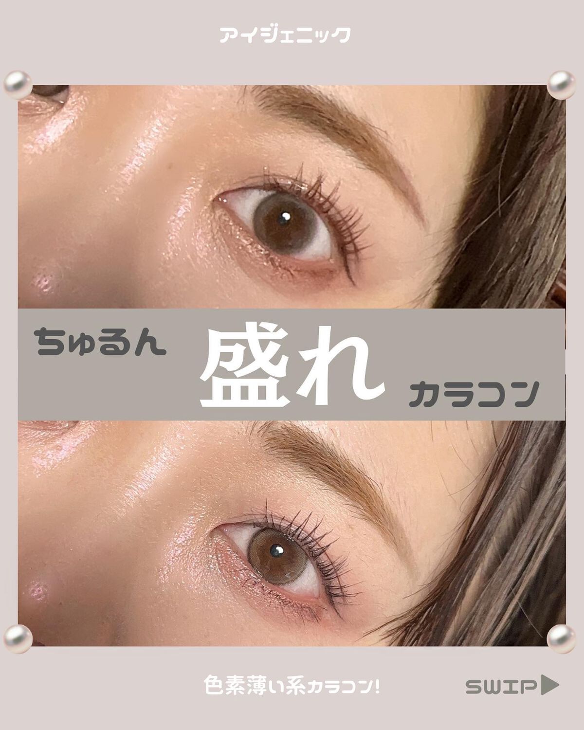 アイジェニック/アイジェニック/カラーコンタクトレンズを使ったクチコミ（1枚目）