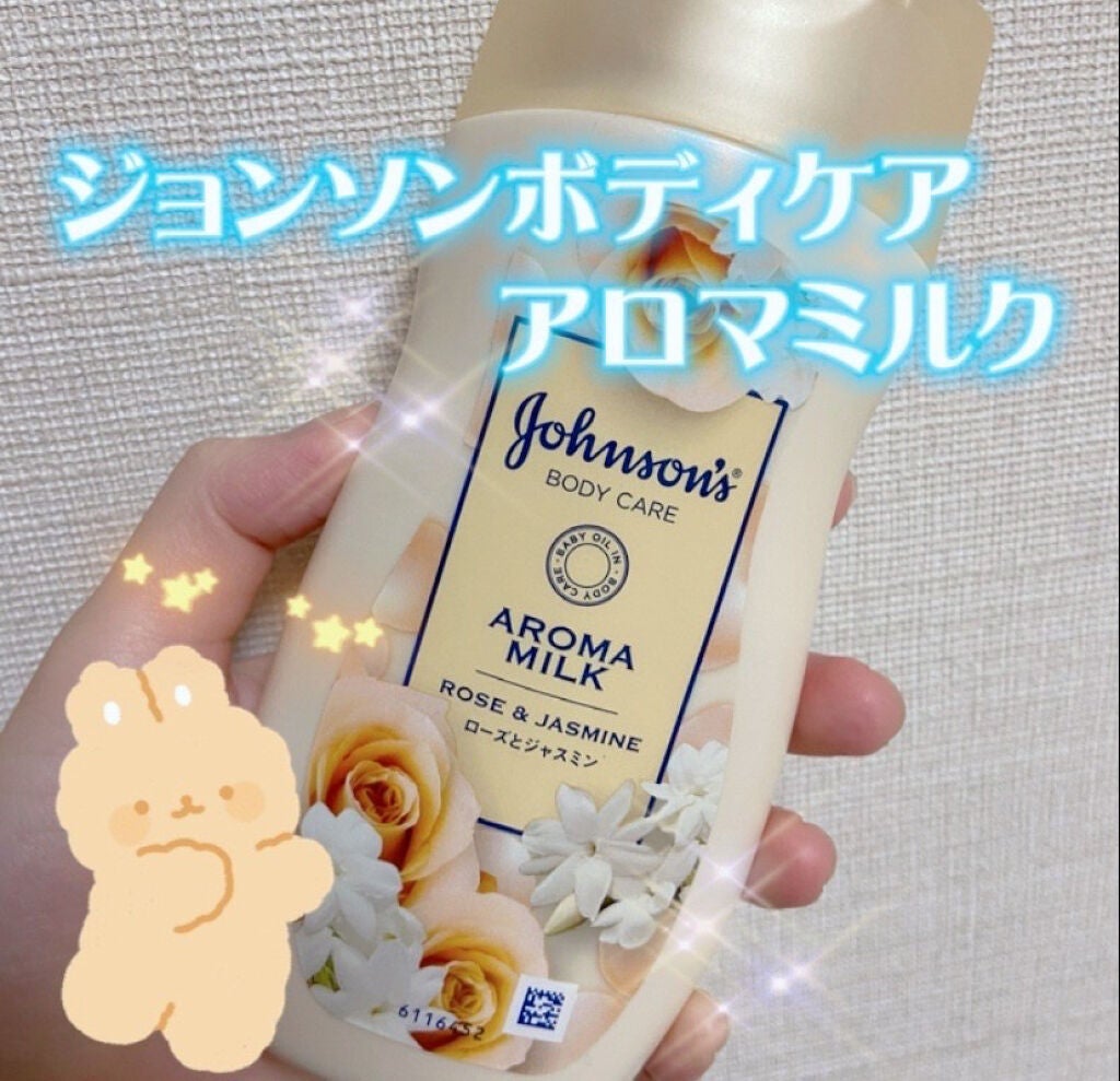 エクストラケア アロマミルク/ジョンソンボディケア/ボディミルクを使ったクチコミ(1枚目)