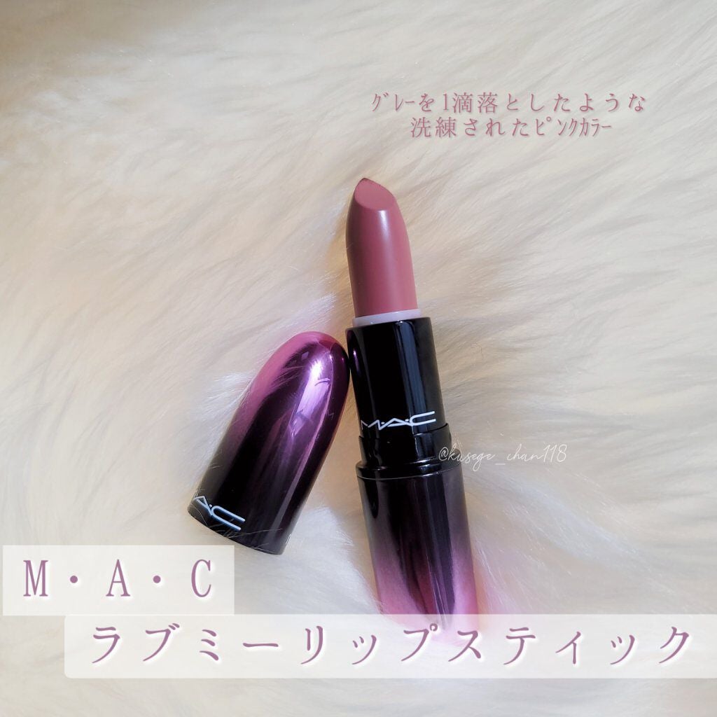 ラブ ミー リップスティック /M・A・C/口紅を使ったクチコミ(1枚目)