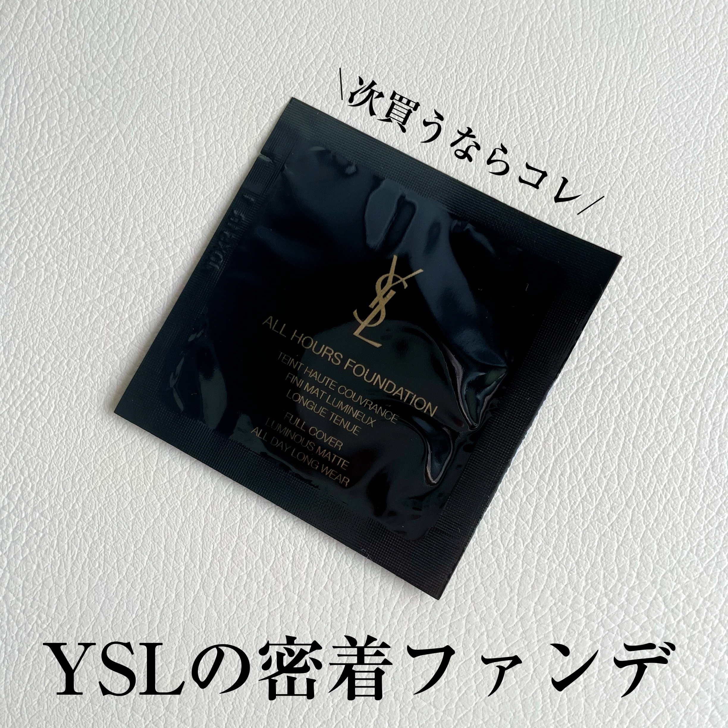 オールアワーズ リキッド LN4/YVES SAINT LAURENT BEAUTE/リキッドファンデーションを使ったクチコミ（1枚目）