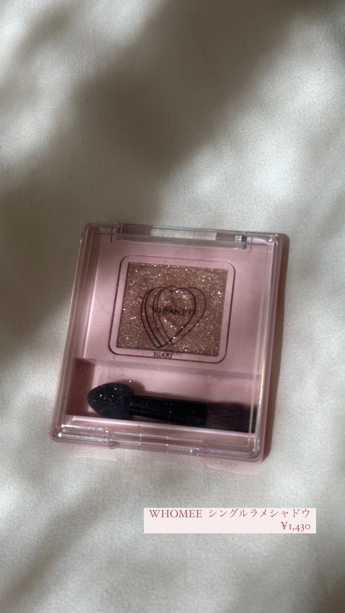 フーミー シングルラメシャドウ メリンダベージュ/WHOMEE/単色アイシャドウを使ったクチコミ（2枚目）