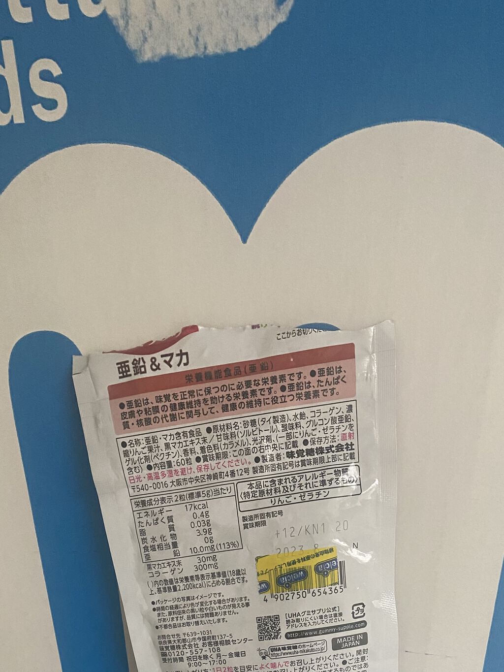 UHAグミサプリ亜鉛＆マカ/UHA味覚糖/食品を使ったクチコミ（2枚目）