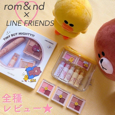 LINE FRIENDS EDITION/rom&nd/メイクアップキットを使ったクチコミ（1枚目）