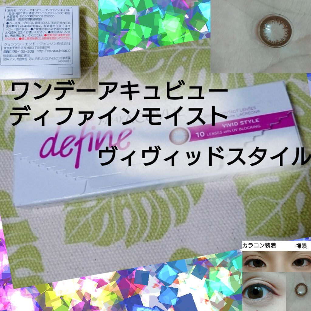 ワンデーアキュビュー®ディファイン®モイスト®/アキュビュー® ディファイン®/ワンデー(1DAY)カラコンを使ったクチコミ(1枚目)