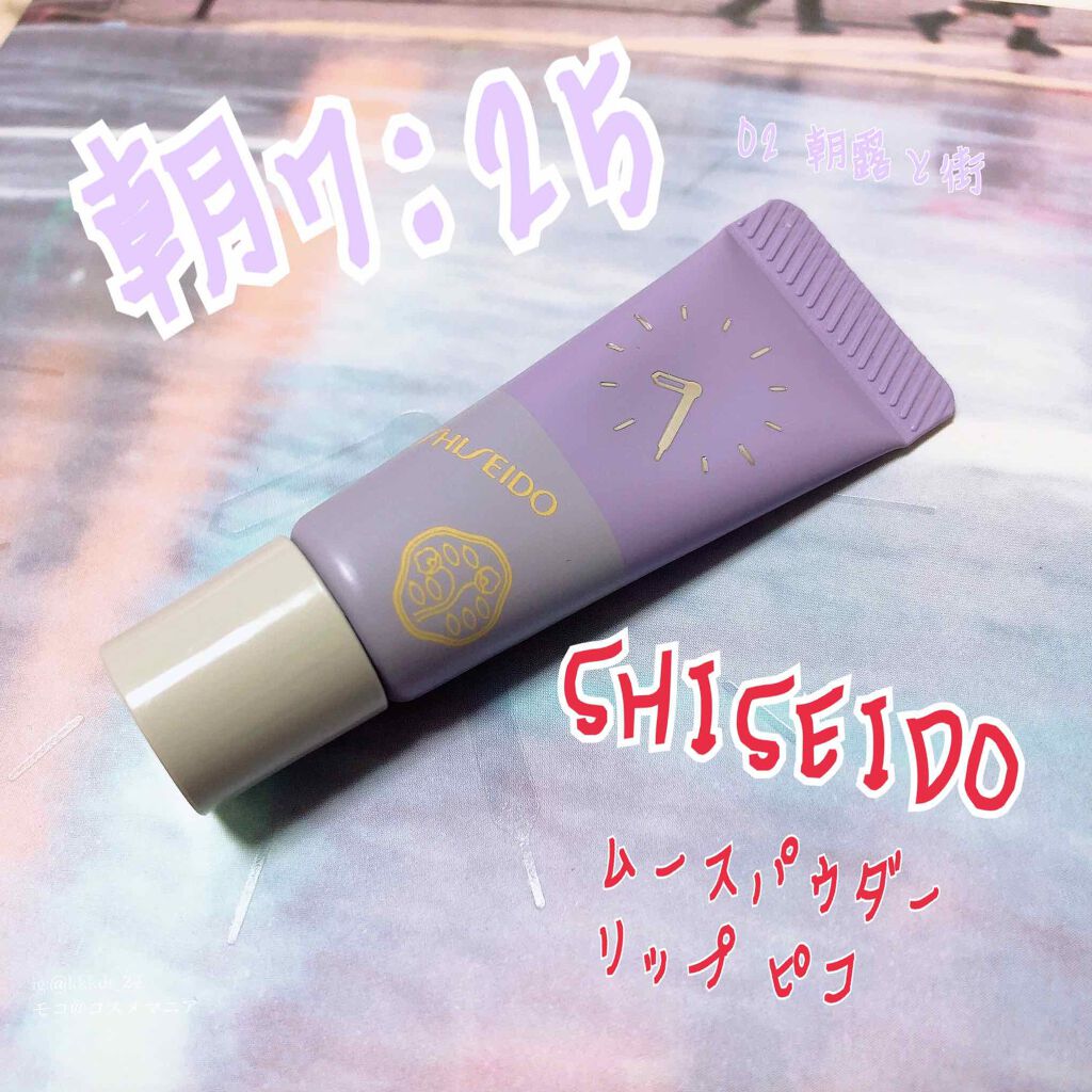 ムースパウダーリップ ピコ/SHISEIDO/口紅を使ったクチコミ（1枚目）