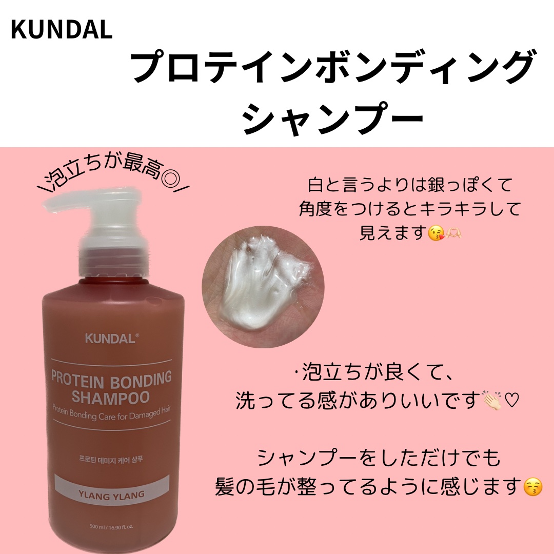 クンダル ダメージケア シャンプー/トリートメント/KUNDAL/市販シャンプーを使ったクチコミ（2枚目）