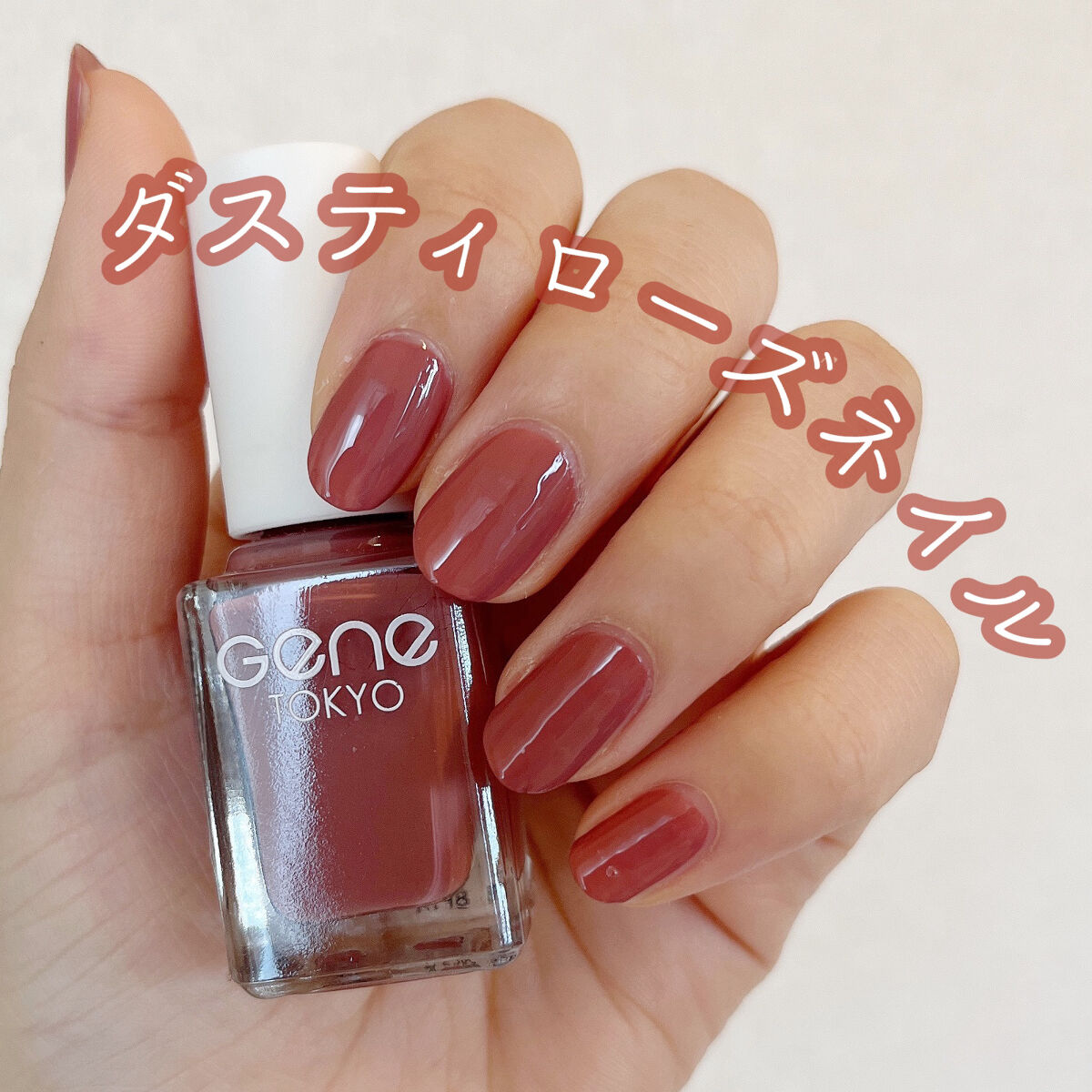 gene TOKYO ネイル ダスティローズ/DAISO/マニキュアを使ったクチコミ（1枚目）