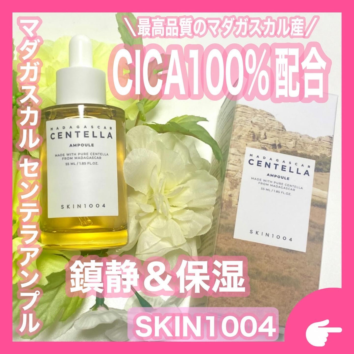 センテラ アンプル/SKIN1004/美容液を使ったクチコミ(1枚目)