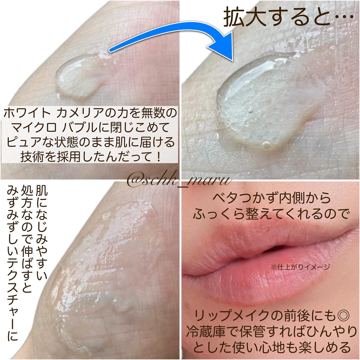 イドゥラ ビューティ マイクロ リップ セラム｜CHANELの口コミ