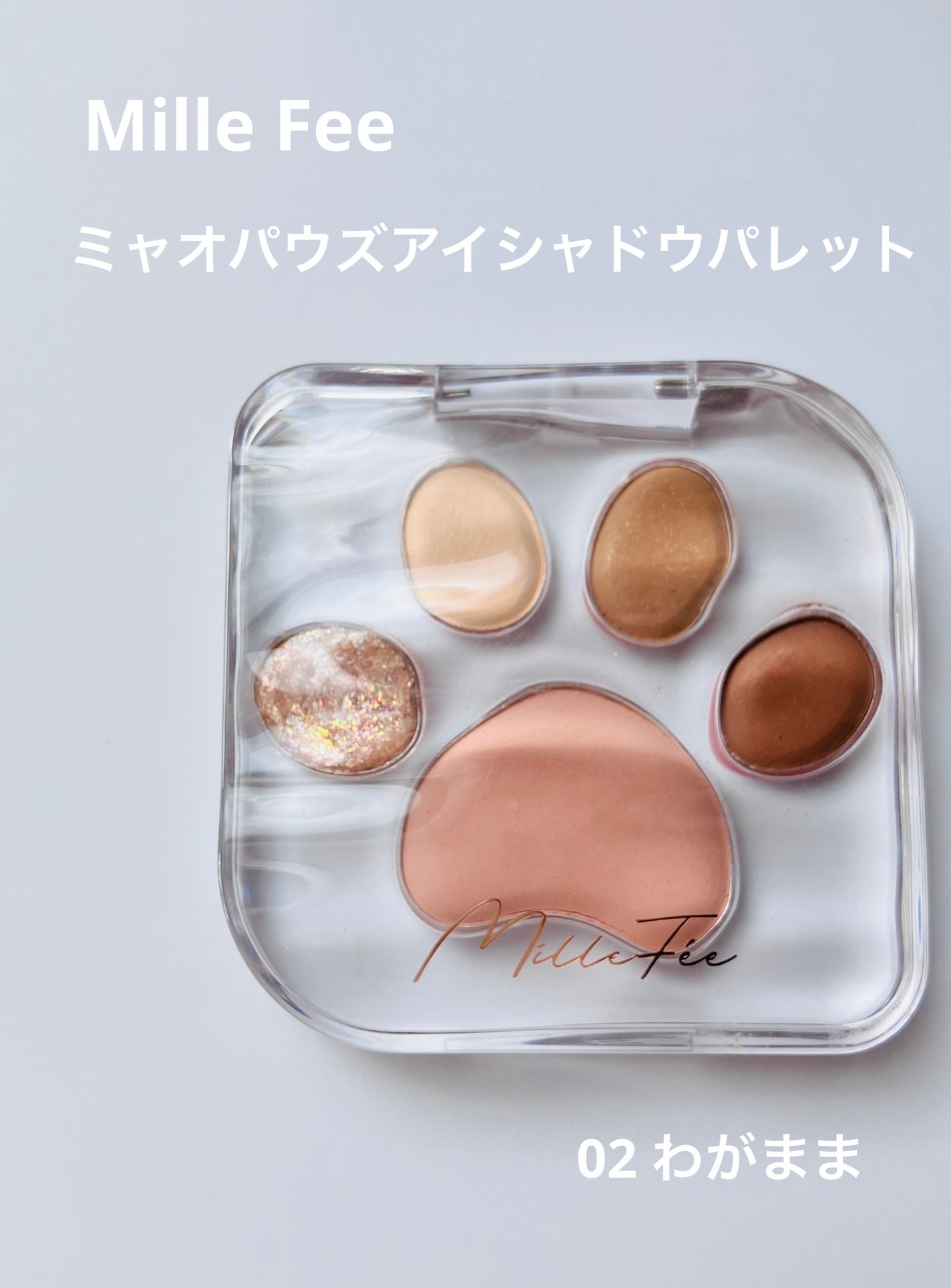 ミャオパウズアイシャドウパレット/MilleFée/アイシャドウパレットを使ったクチコミ(1枚目)