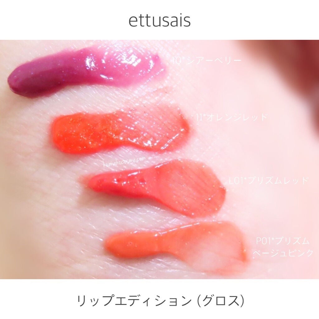 エテュセ リップエディション(グロス)/ettusais/リップグロスを使ったクチコミ(4枚目)