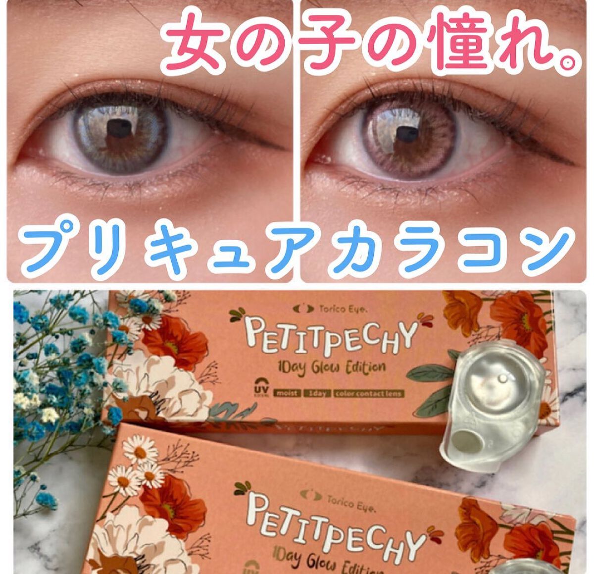 Petit Pechy Oneday GLOW EDITION MOLY PINK/Torico Eye./カラーコンタクトレンズを使ったクチコミ（1枚目）