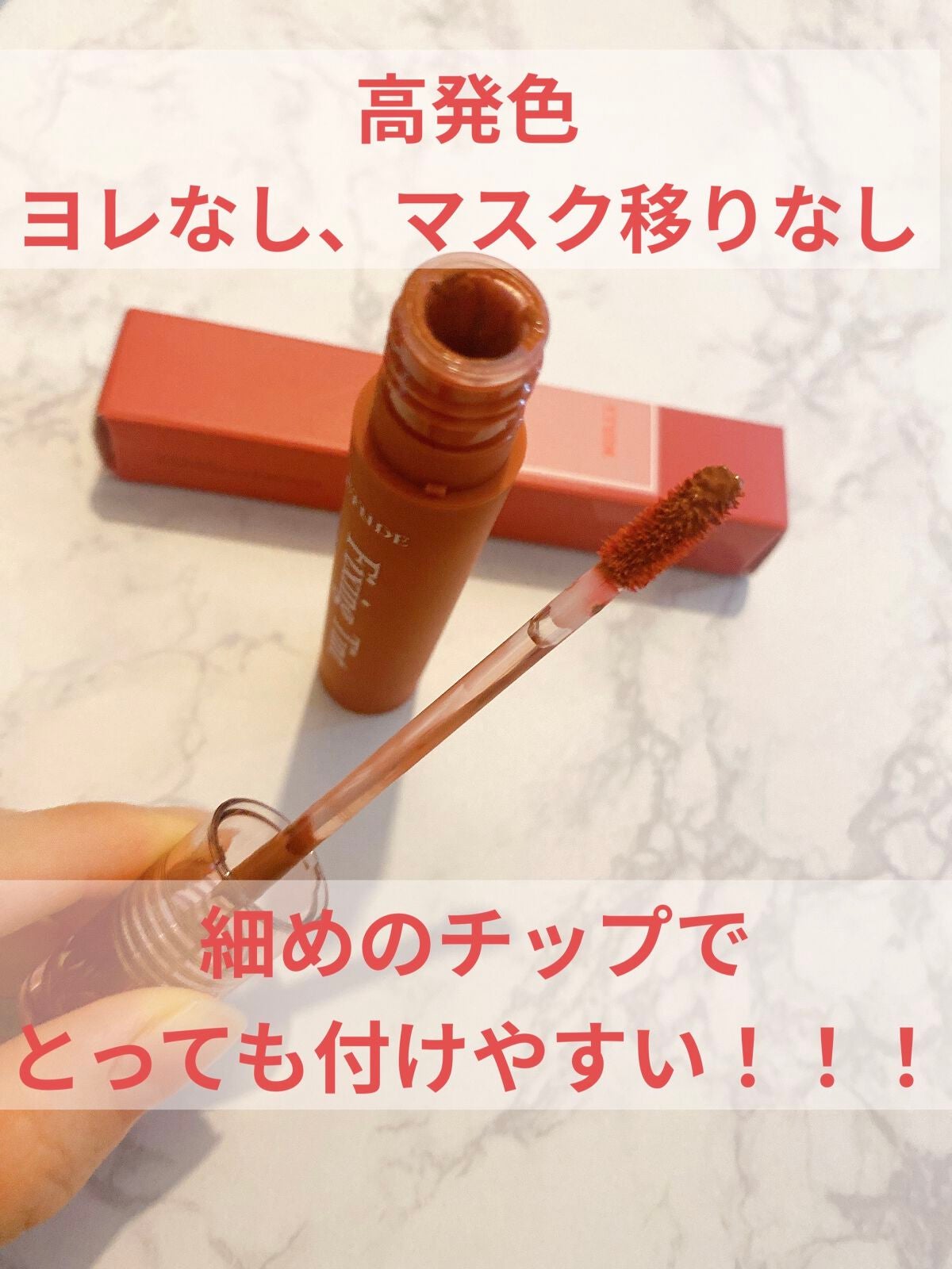 フィクシングティント/ETUDE/リップティントを使ったクチコミ(3枚目)