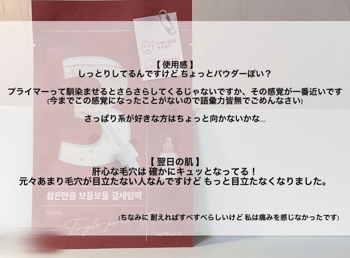 3番 すべすべキメケアシートマスク/numbuzin/シートマスク・パックを使ったクチコミ(2枚目)
