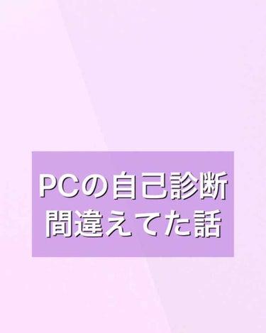 こんにちは。名無しちゃんです⑅︎◡̈︎

今日はパーソナルカラー診断に行ってきた話をしたいと思います！
個人的なメモっぽさがあるので、参考になるかは分かりませんが…良かったら見ていってください。

まず