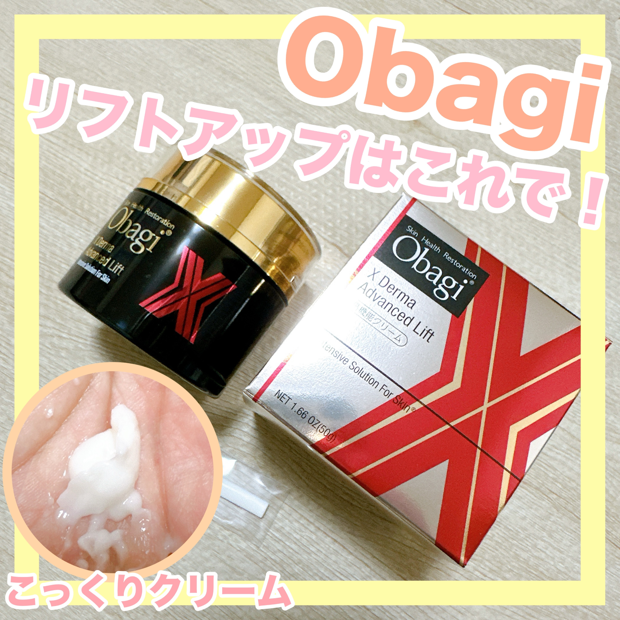 オバジX ダーマアドバンスドリフト/オバジ/フェイスクリームを使ったクチコミ（1枚目）