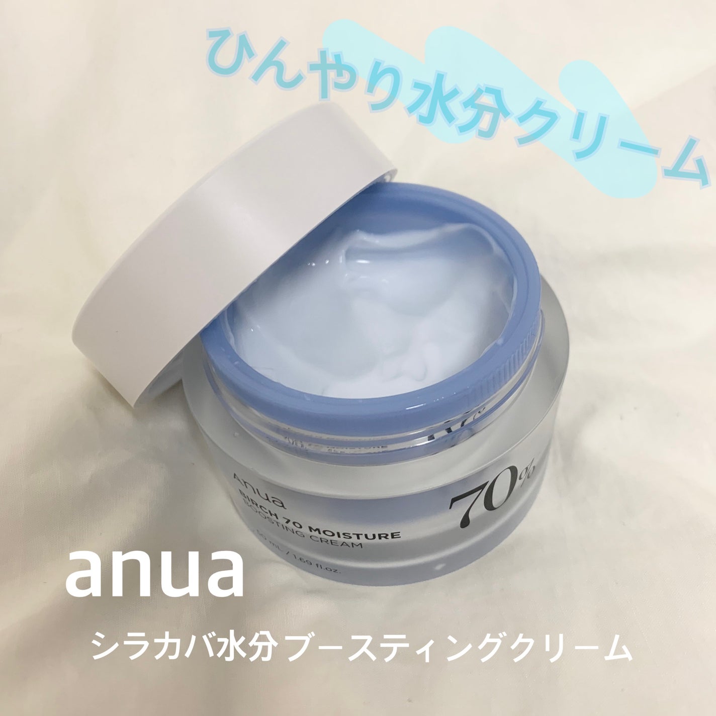 シラカバ水分ブースティングクリーム/Anua/フェイスクリームを使ったクチコミ(1枚目)