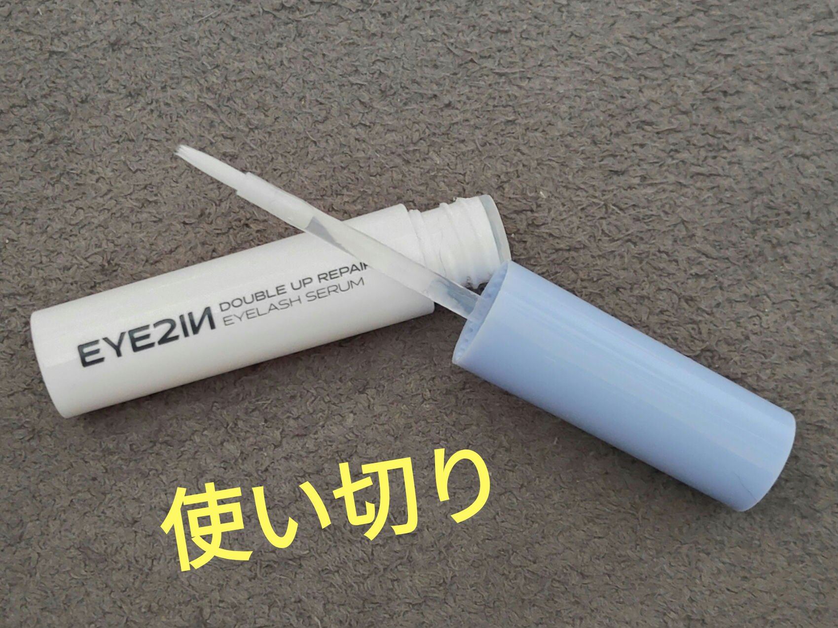 ダブルアップリペアアイラッシュセラム /EYE2IN/まつげ美容液を使ったクチコミ（1枚目）