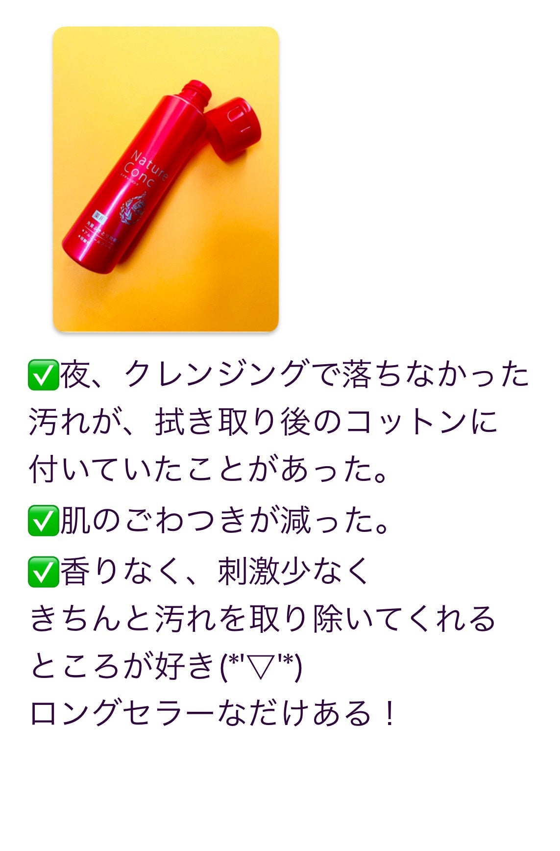ネイチャーコンク 薬用クリアローション/ネイチャーコンク/拭き取り化粧水を使ったクチコミ(3枚目)