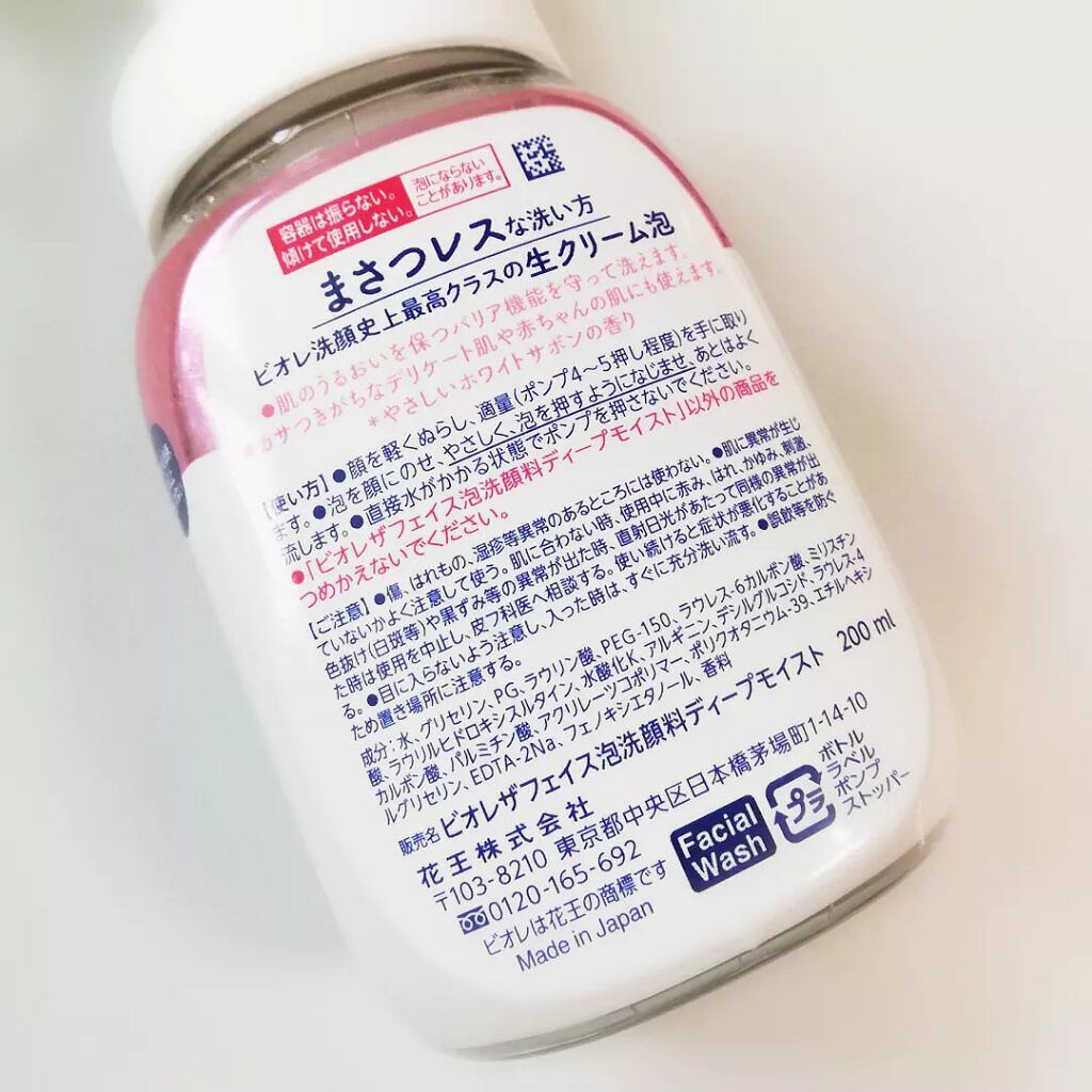 ビオレ ザフェイス 泡洗顔料 ディープモイスト/ビオレ/泡洗顔を使ったクチコミ(5枚目)