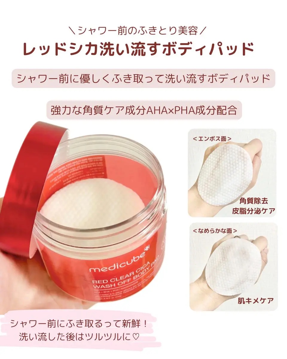 レッドシカボディスクラブ 270g/MEDICUBE/ボディスクラブを使ったクチコミ（2枚目）