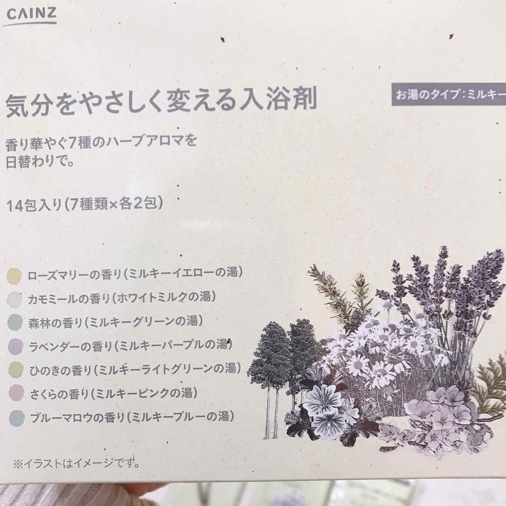 気分をやさしく変える入浴剤/カインズ/無機塩系入浴剤を使ったクチコミ（1枚目）