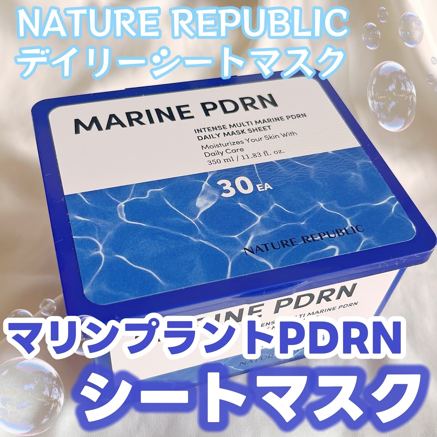 マリンPDRNデイリーシートマスク/ネイチャーリパブリック/シートマスク・パックを使ったクチコミ（1枚目）