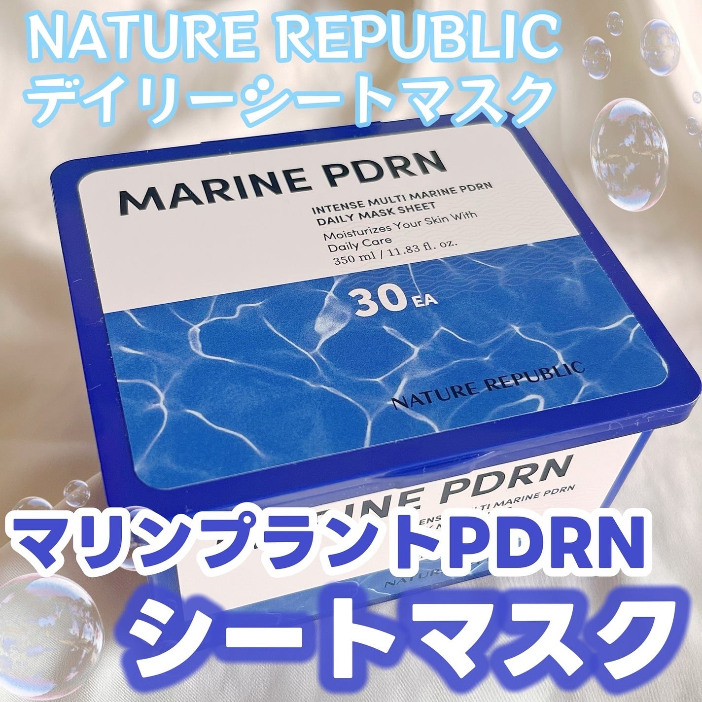 マリンPDRNデイリーシートマスク/ネイチャーリパブリック/シートマスク・パックを使ったクチコミ(1枚目)