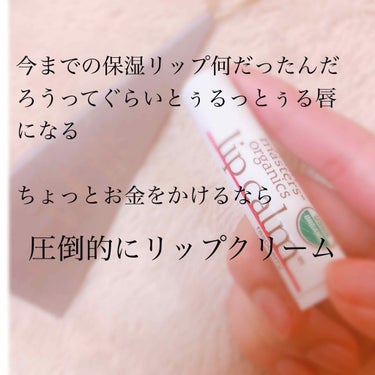 john masters organics リップカーム ラズベリーのクチコミ「革命革命〜！
リップクリームなんかどれも同じやろと思ってる？私も思ってた。300円ぐらいのやっ.....」（1枚目）