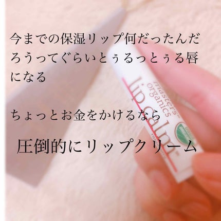 リップカーム ラズベリー/john masters organics/リップクリームを使ったクチコミ(1枚目)