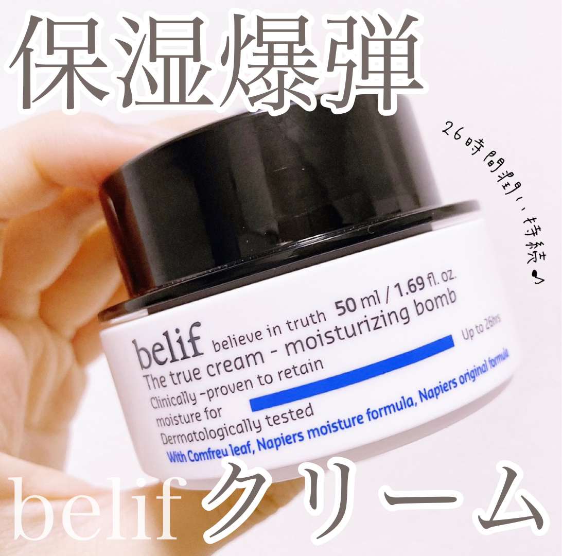 爆弾クリーム/ビリーフ/フェイスクリームを使ったクチコミ（1枚目）