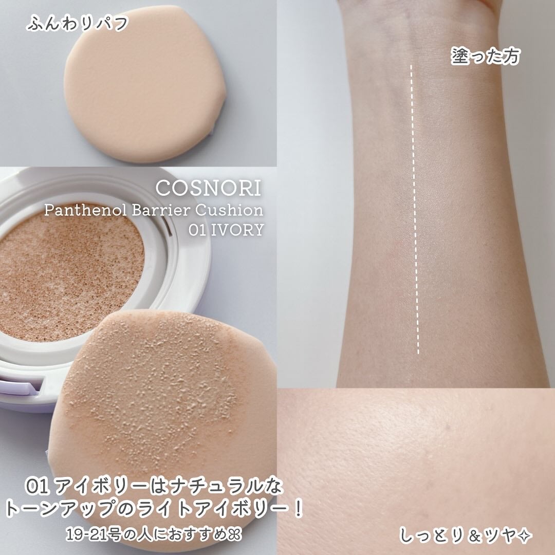 パンテノールバリアクッション/COSNORI/クッションファンデーションを使ったクチコミ(3枚目)