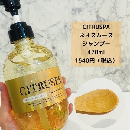シトラスパ ネオスムース シャンプー/トリートメント/CITRUSPA/市販シャンプーを使ったクチコミ(2枚目)