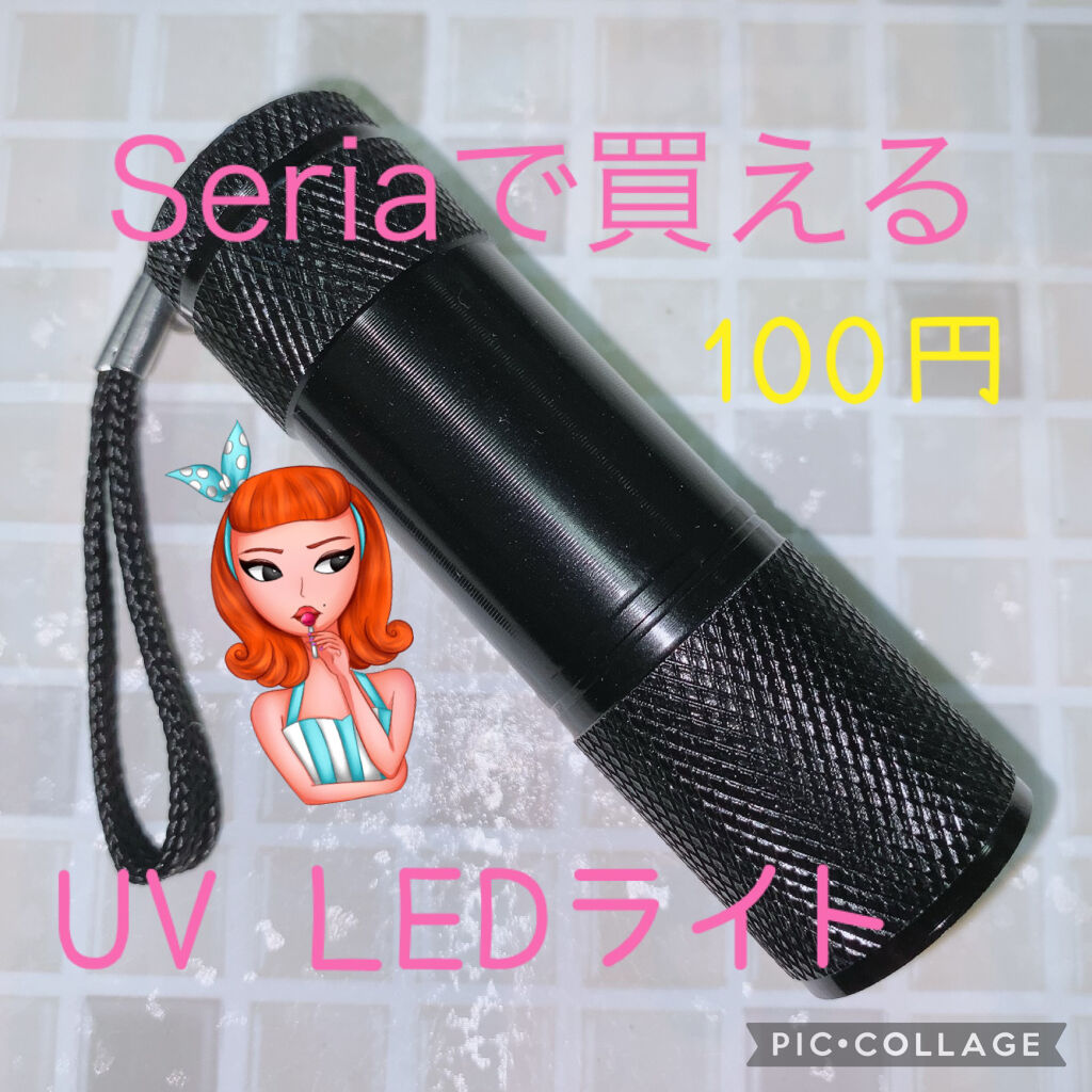 LEDネイルライトハンディタイプ/セリア/ネイル用品を使ったクチコミ（2枚目）