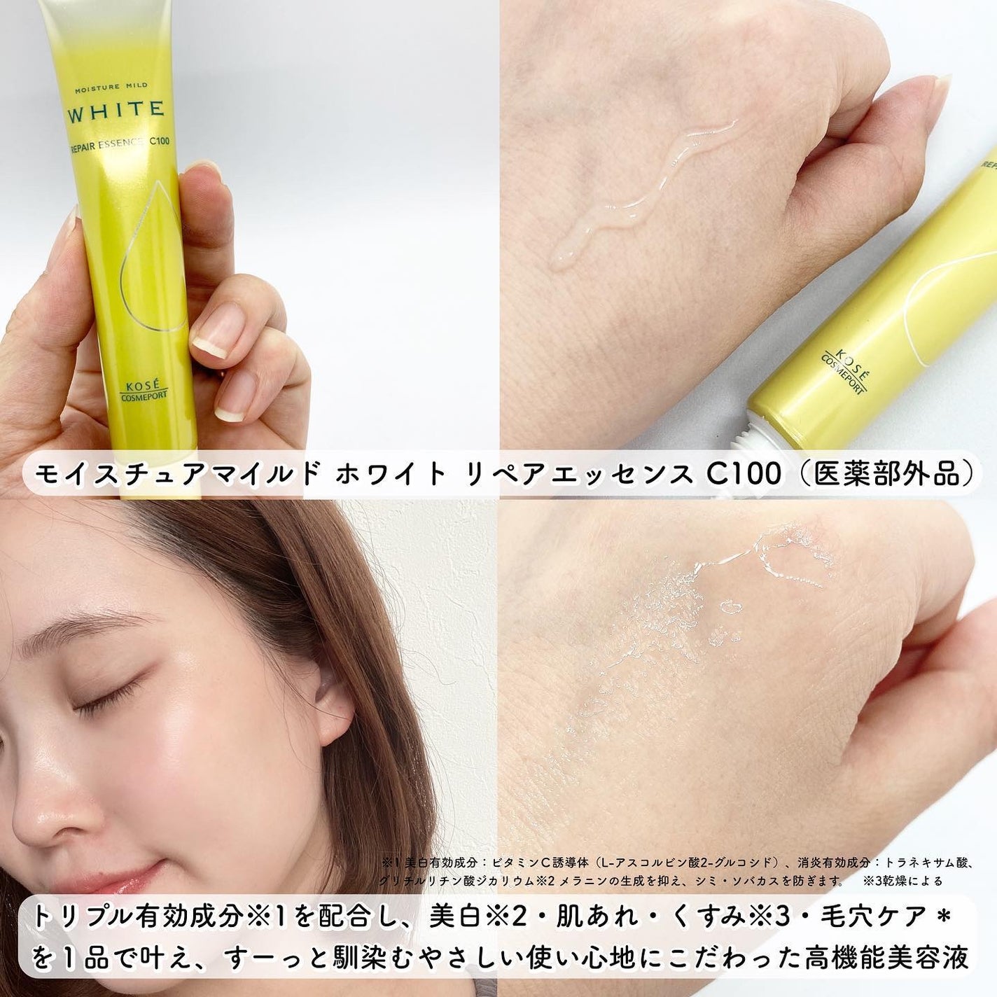 モイスチュアマイルドホワイトリペアエッセンス C100/モイスチュアマイルド ホワイト/美容液を使ったクチコミ(2枚目)