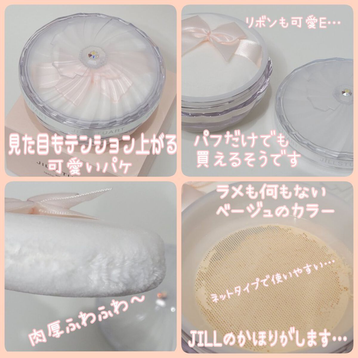 エアリーチュール ラスティングルースパウダー 01 natural/JILL STUART/パウダーファンデーションを使ったクチコミ（2枚目）