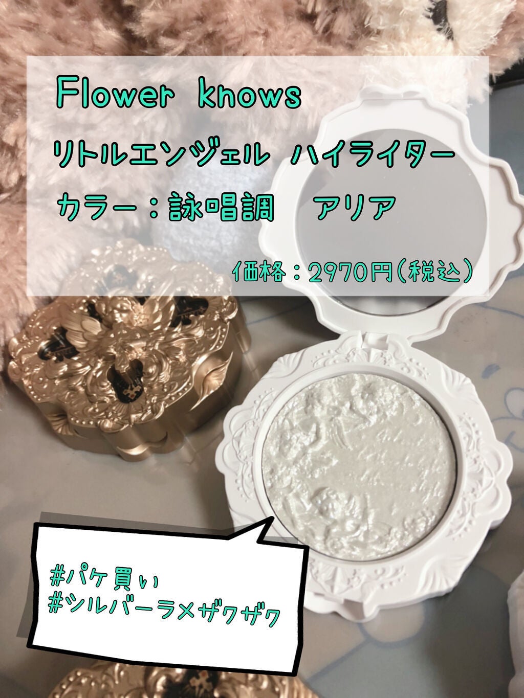 リトルエンジェル ハイライター/FlowerKnows/パウダーハイライトを使ったクチコミ(1枚目)