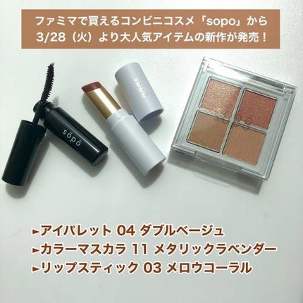 カラーマスカラ/sopo/マスカラを使ったクチコミ(2枚目)