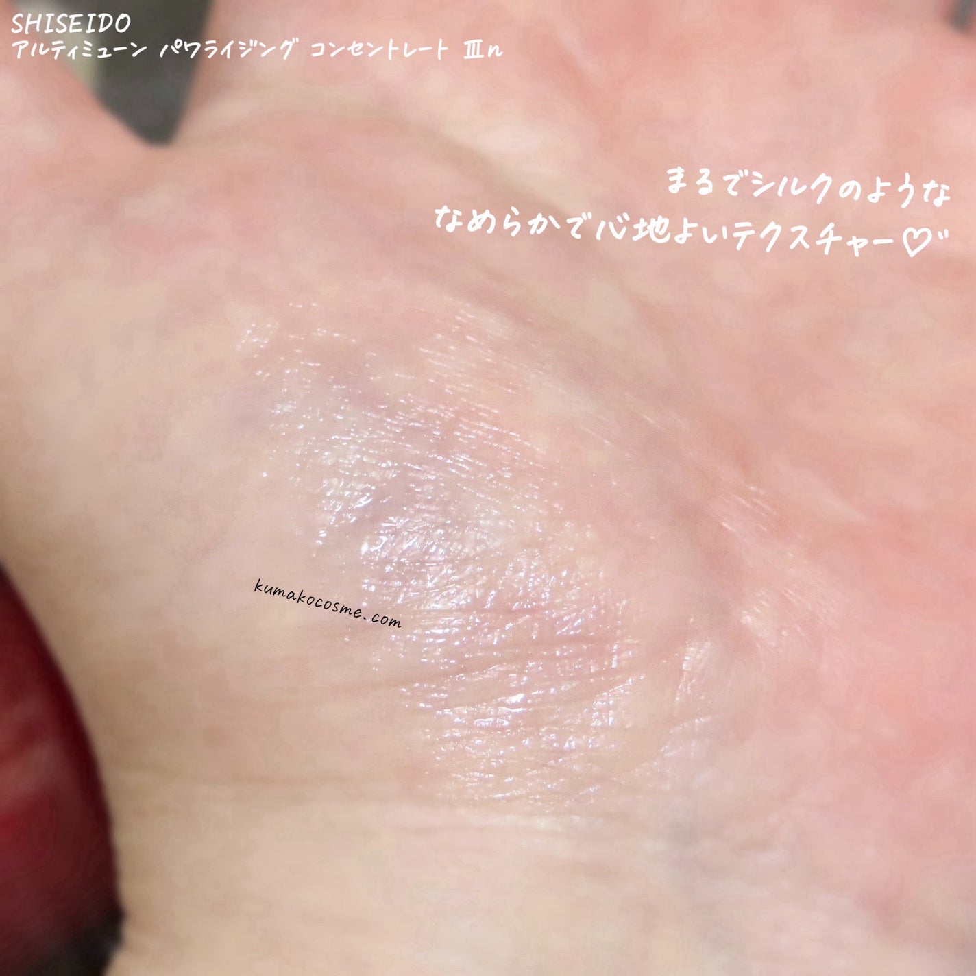 アルティミューン パワライジング コンセントレート Ⅲn/SHISEIDO/美容液を使ったクチコミ(5枚目)