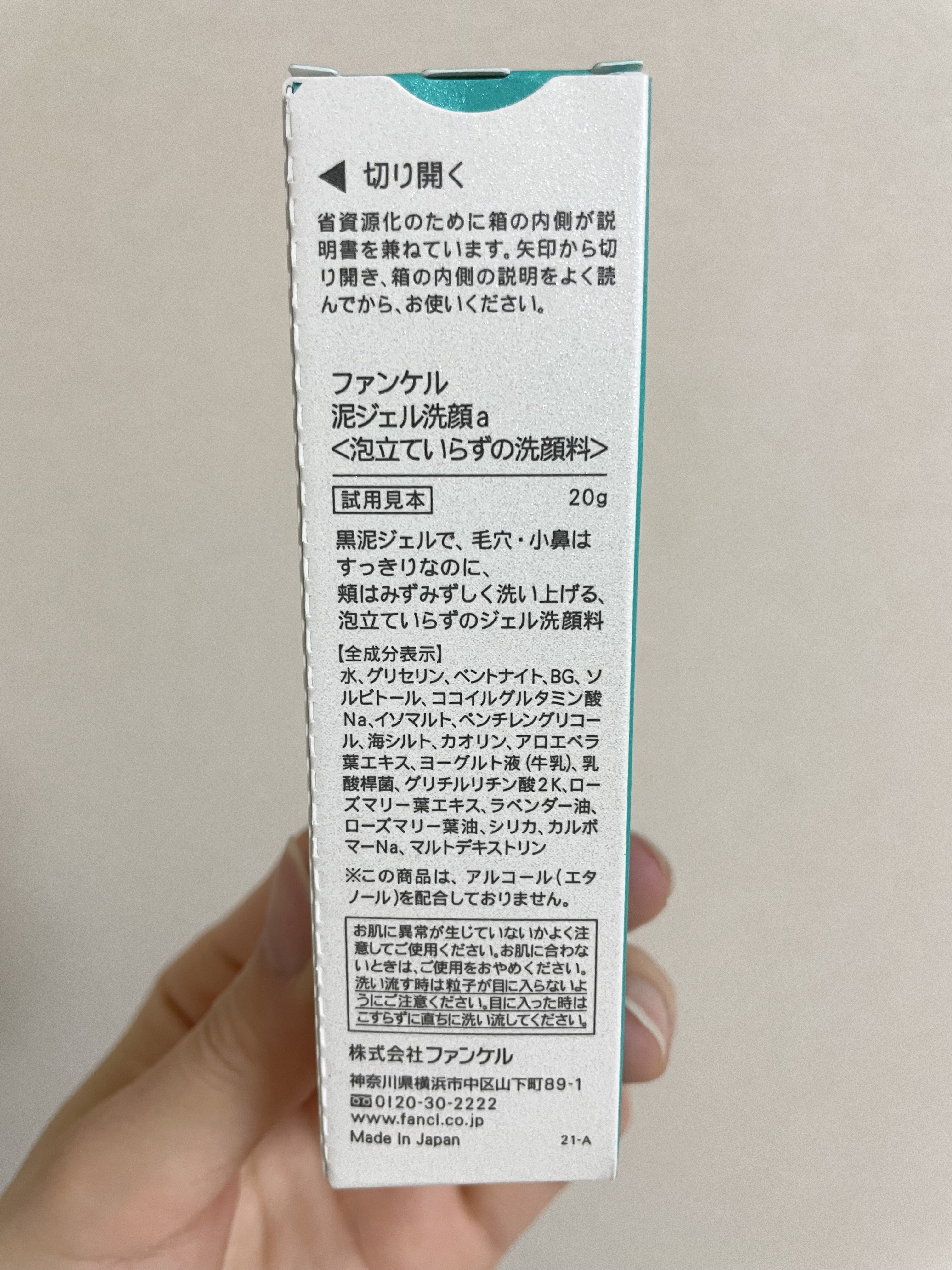 泥ジェル洗顔/ファンケル/その他洗顔料を使ったクチコミ（2枚目）