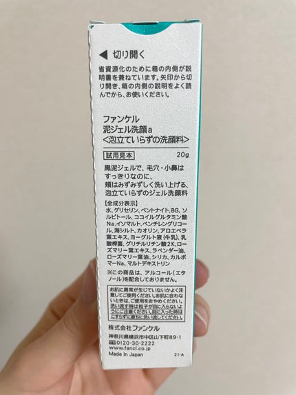 泥ジェル洗顔/ファンケル/その他洗顔料を使ったクチコミ(2枚目)