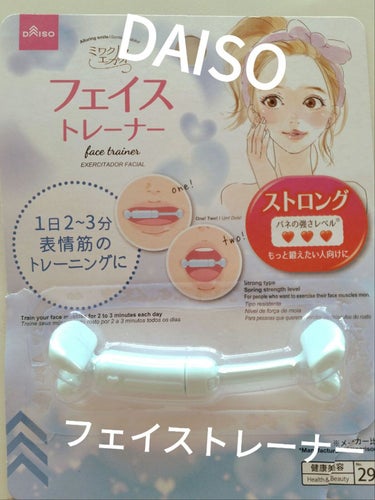 フェイストレーナー/DAISO/その他スキンケアグッズを使ったクチコミ（1枚目）