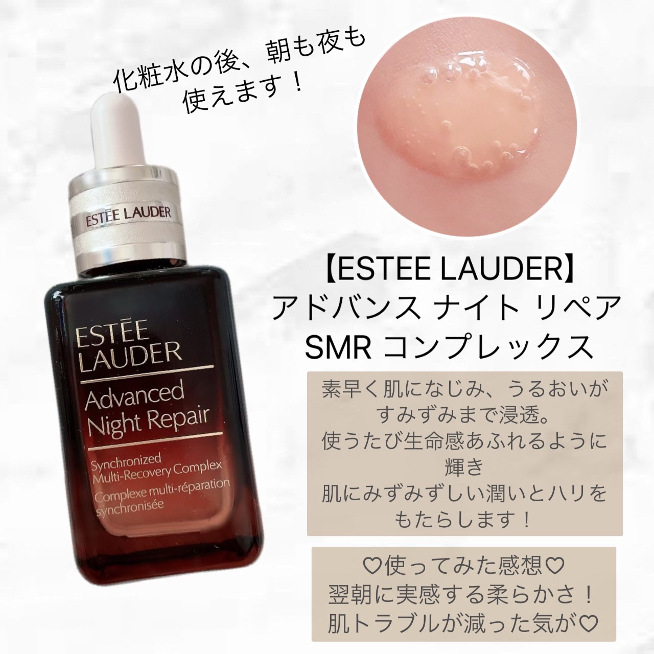 アドバンス ナイト リペア SMR コンプレックス/ESTEE LAUDER/美容液を使ったクチコミ（3枚目）