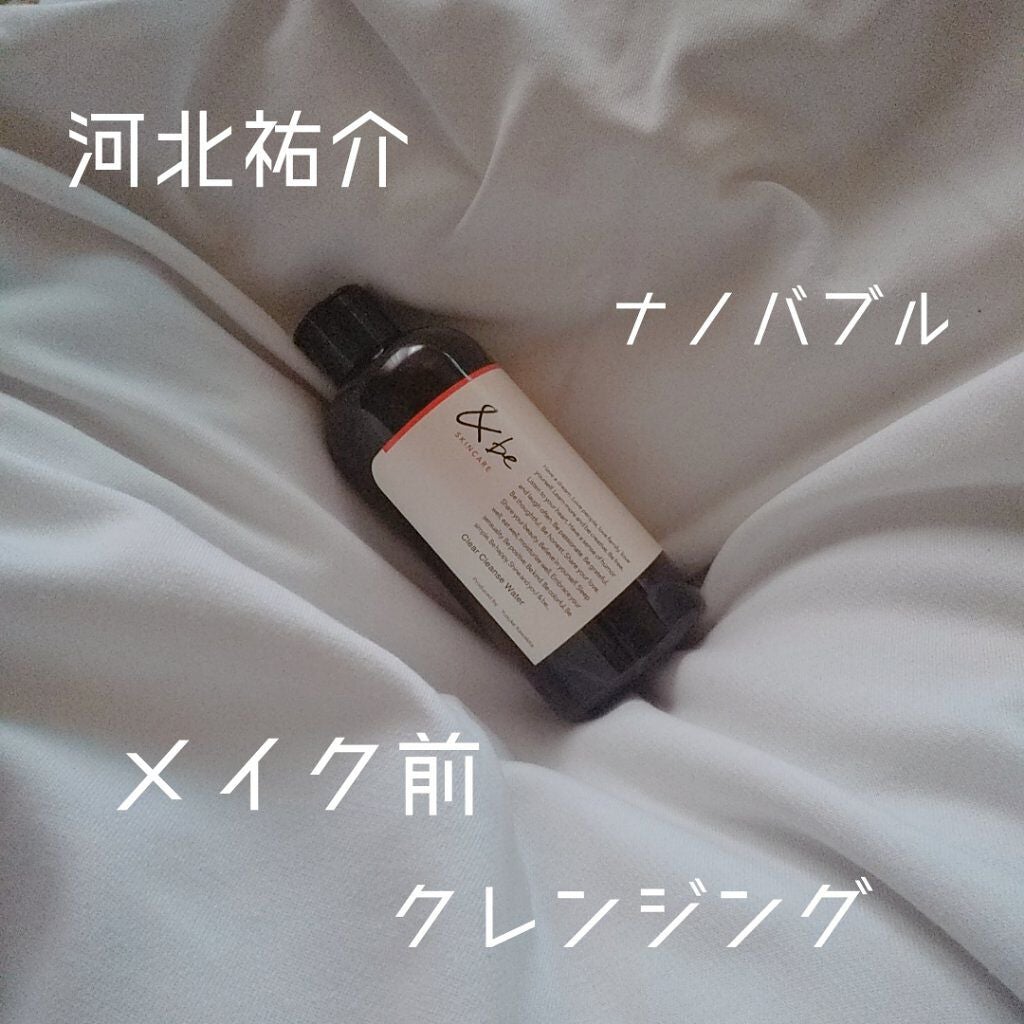 &be クリアクレンズウォーター/&be/クレンジングウォーターを使ったクチコミ(1枚目)