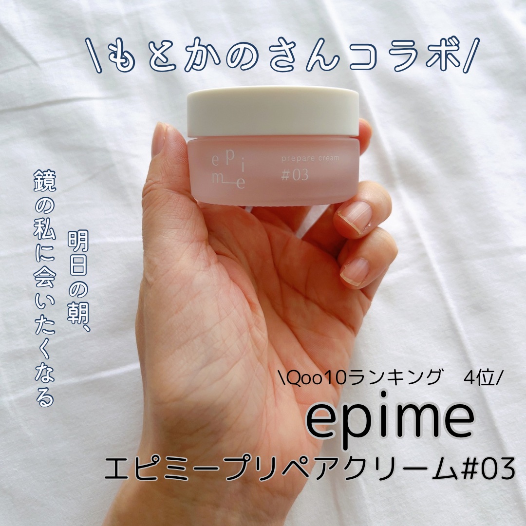 epime prepare cream #03/FABIUS/フェイスクリームを使ったクチコミ（1枚目）