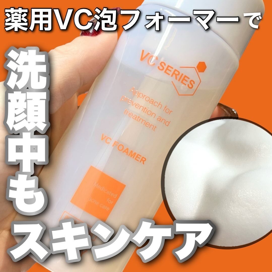 薬用VC泡フォーマー/VCシリーズ/洗顔フォームを使ったクチコミ(1枚目)