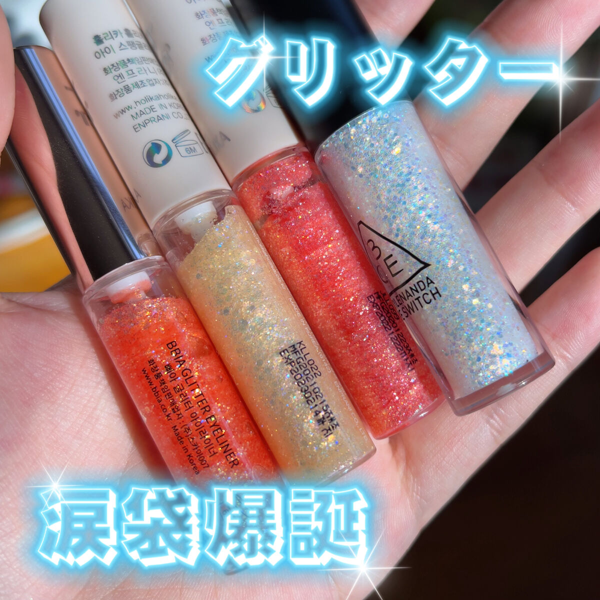 3CE アイスイッチ/3CE/グリッターを使ったクチコミ（1枚目）